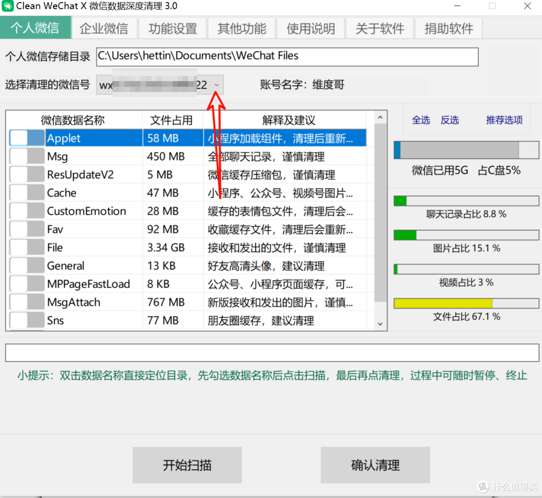 常用微信的朋友们都在使用，清理内存的不二之选！
