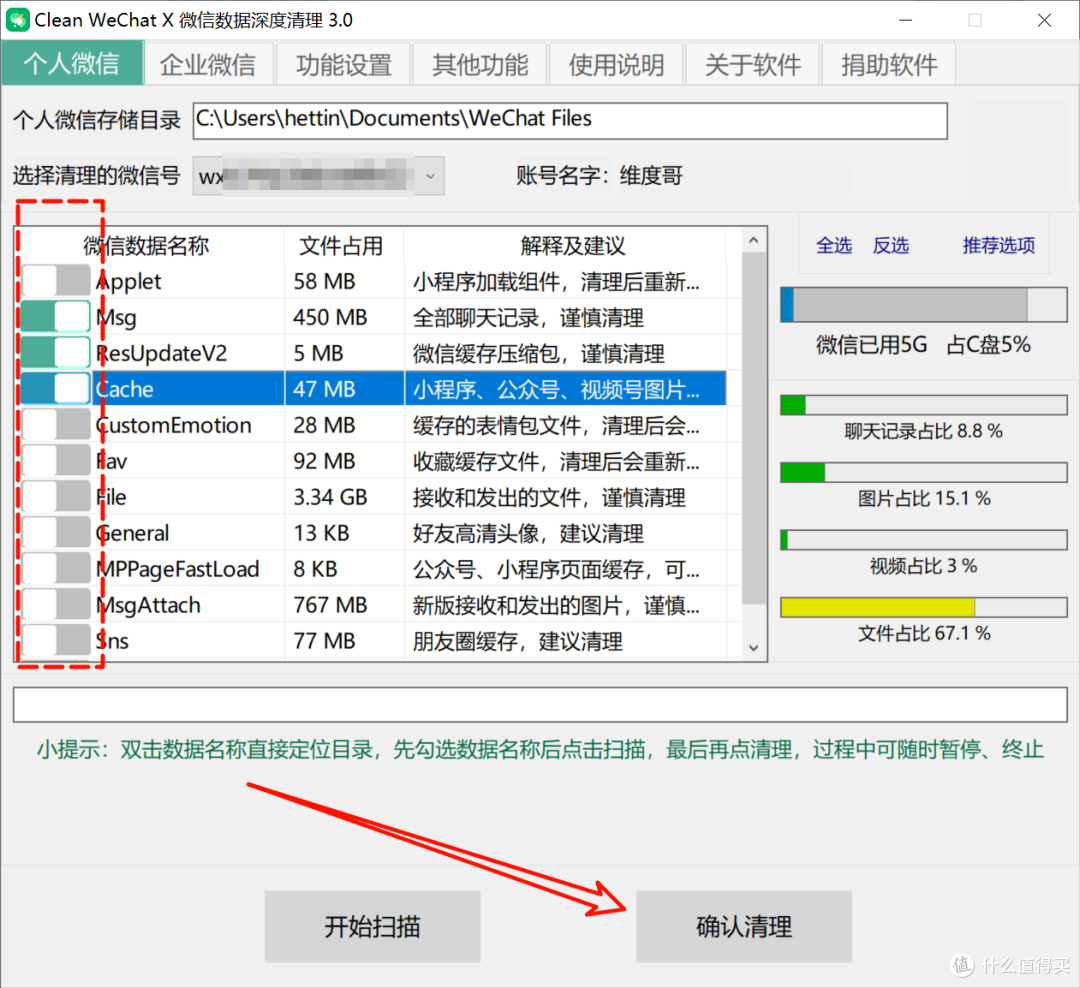 常用微信的朋友们都在使用，清理内存的不二之选！