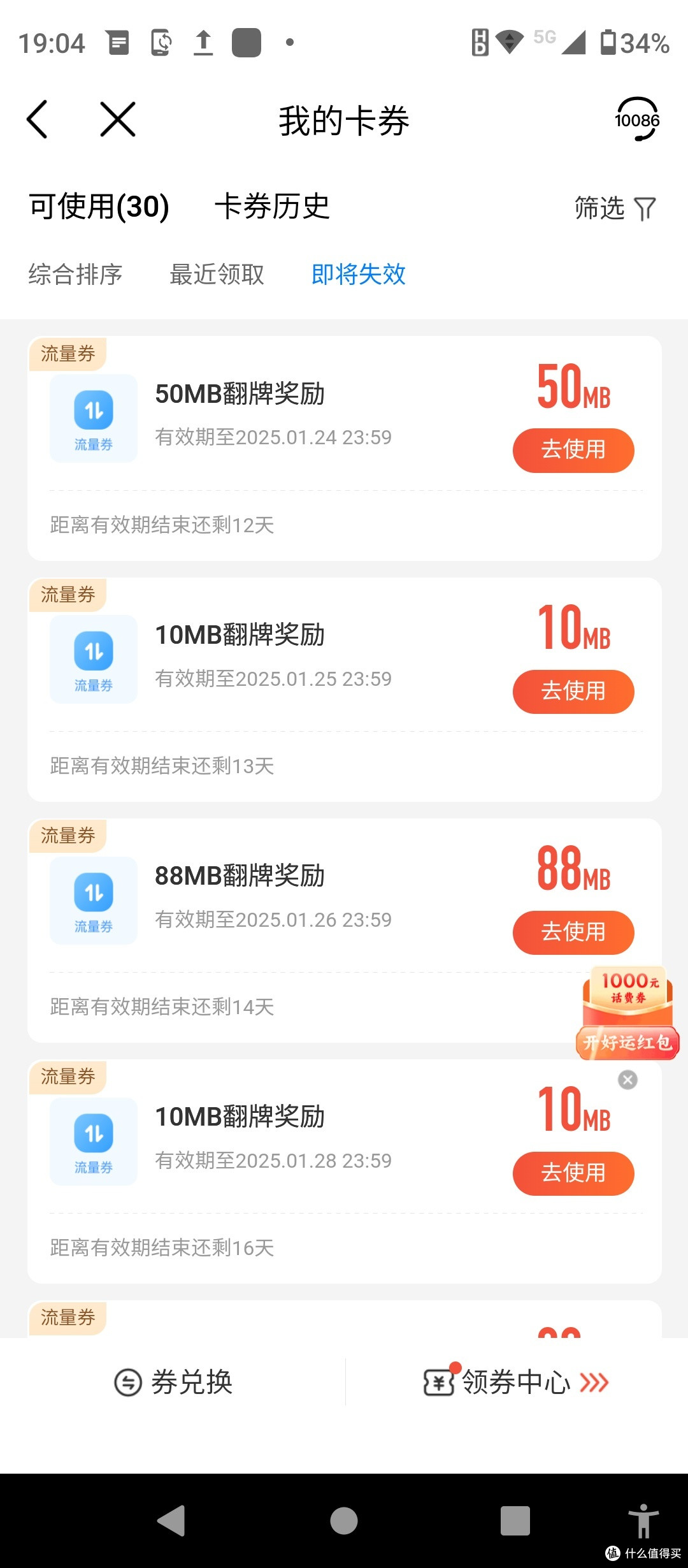 用京豆充话费立省20%，用这个方法获取流量保你用不完！