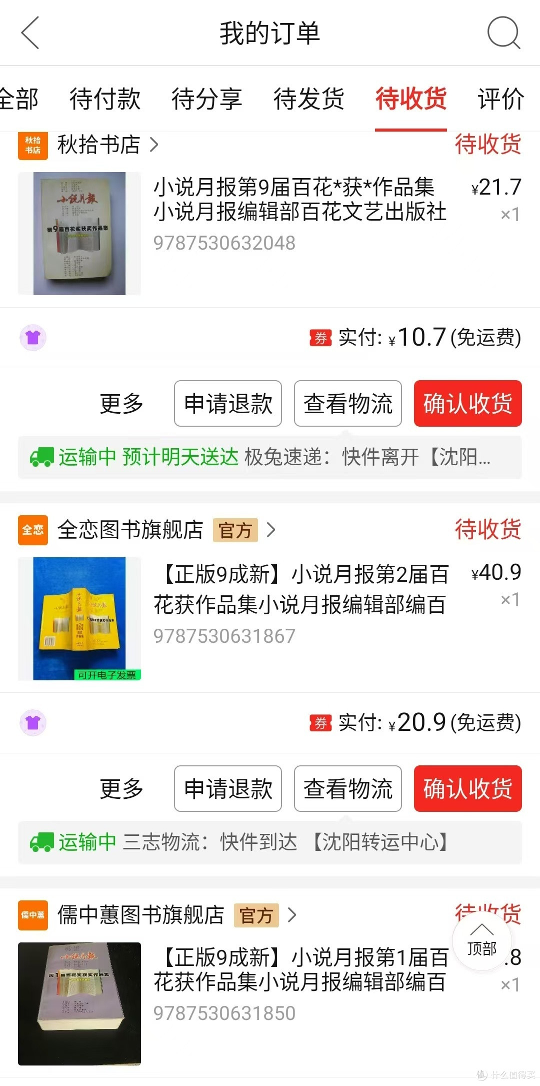 给力,拼多多,天降大礼包——拼多多钟爱喜欢看书的人——购书藏书经验分享