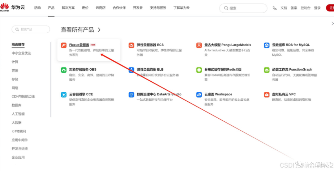 华为云 Flexus X 服务器部署安全稳定的—水果生鲜商城配送小程序