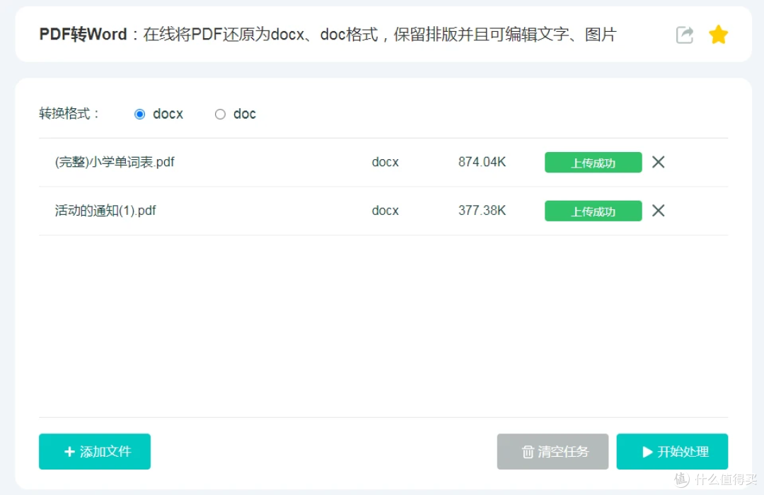 【PDF转Word】 PDF在线转word文档 好用！优质网站资源推荐