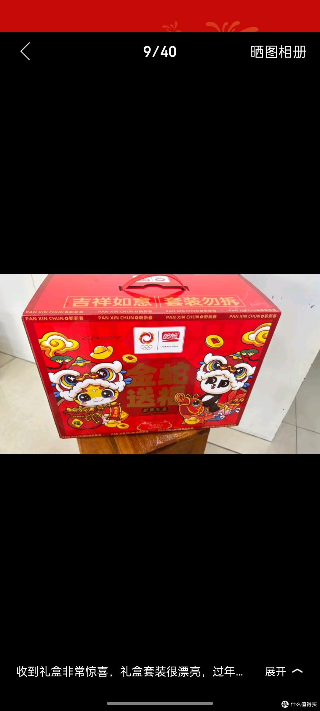 盼盼蛇年年货礼盒 面包饼干糕点零食大礼包送礼团购金蛇送福