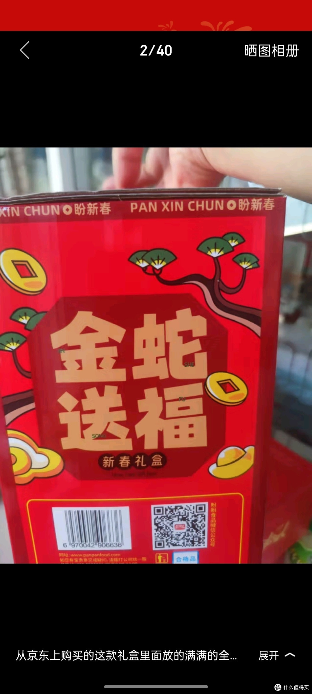 盼盼蛇年年货礼盒 面包饼干糕点零食大礼包送礼团购金蛇送福