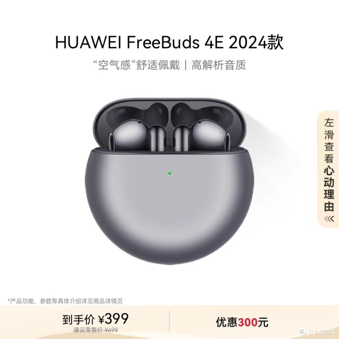 华为FreeBuds 4E 2024款无线耳机评测