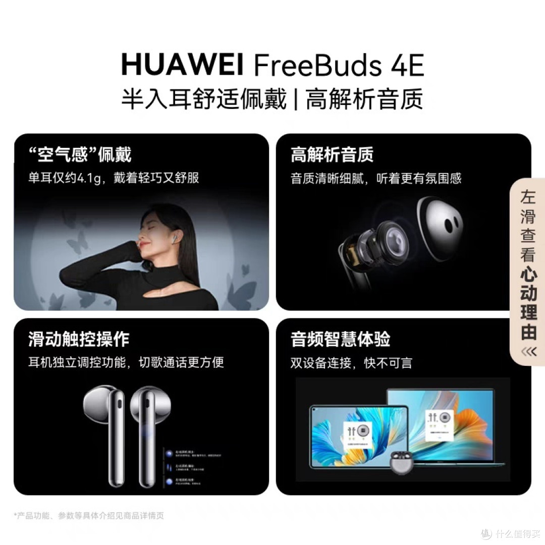 华为FreeBuds 4E 2024款无线耳机评测