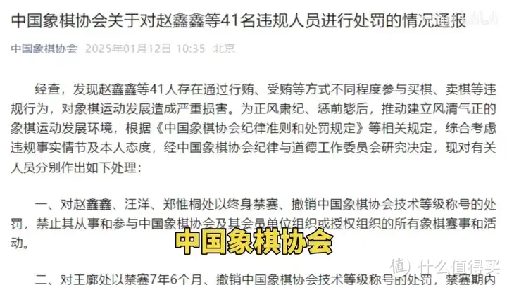 【省流总结】中国象棋协会处罚公告 对41名违规人员进行通报