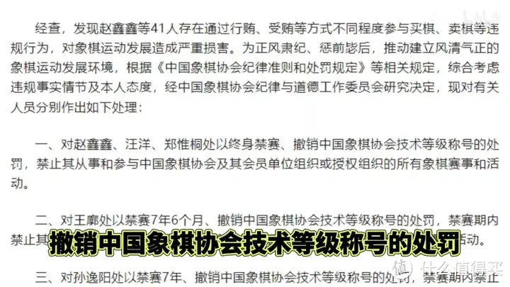 【省流总结】中国象棋协会处罚公告 对41名违规人员进行通报