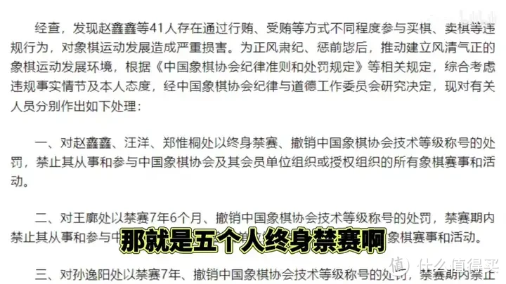 【省流总结】中国象棋协会处罚公告 对41名违规人员进行通报