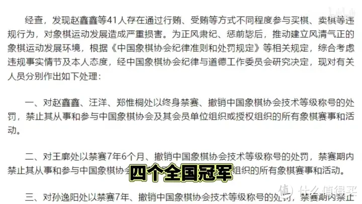 【省流总结】中国象棋协会处罚公告 对41名违规人员进行通报