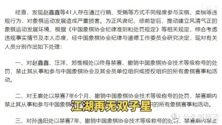 【省流总结】中国象棋协会处罚公告 对41名违规人员进行通报