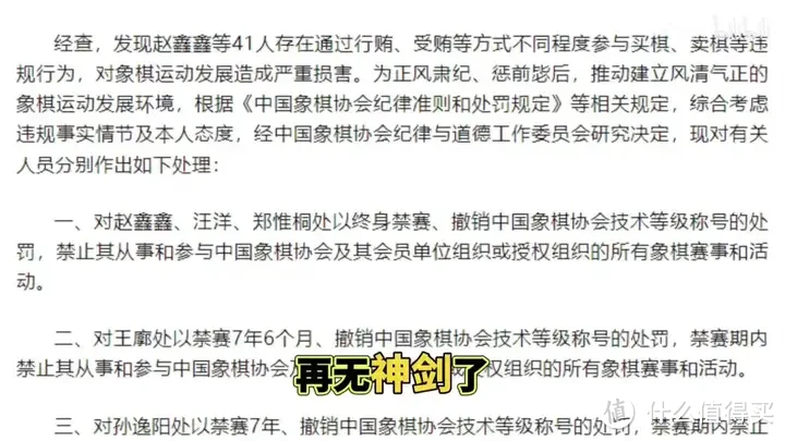 【省流总结】中国象棋协会处罚公告 对41名违规人员进行通报