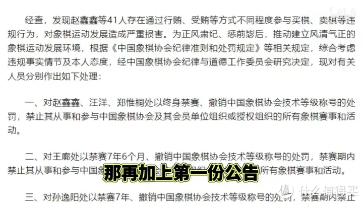 【省流总结】中国象棋协会处罚公告 对41名违规人员进行通报