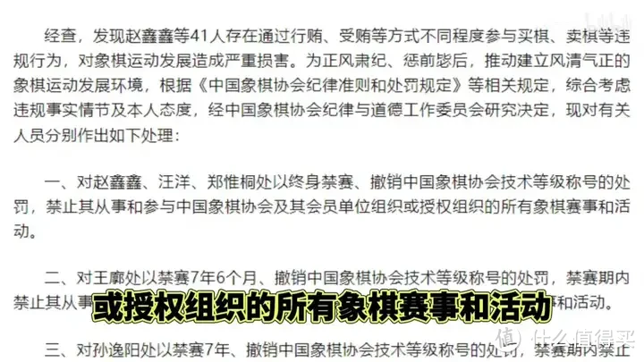 【省流总结】中国象棋协会处罚公告 对41名违规人员进行通报