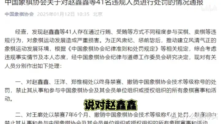 【省流总结】中国象棋协会处罚公告 对41名违规人员进行通报