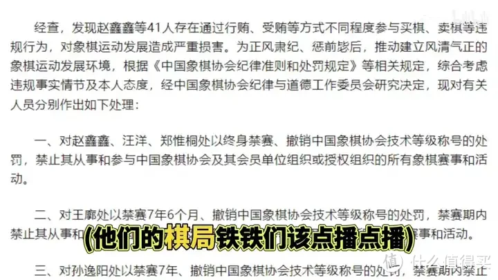 【省流总结】中国象棋协会处罚公告 对41名违规人员进行通报