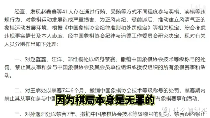 【省流总结】中国象棋协会处罚公告 对41名违规人员进行通报