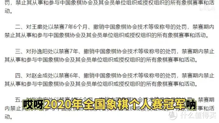 【省流总结】中国象棋协会处罚公告 对41名违规人员进行通报