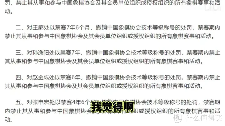 【省流总结】中国象棋协会处罚公告 对41名违规人员进行通报