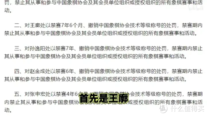 【省流总结】中国象棋协会处罚公告 对41名违规人员进行通报