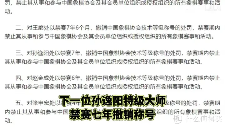 【省流总结】中国象棋协会处罚公告 对41名违规人员进行通报