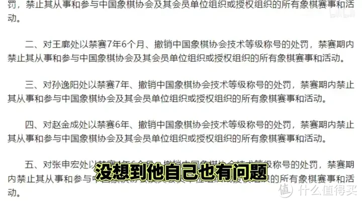 【省流总结】中国象棋协会处罚公告 对41名违规人员进行通报