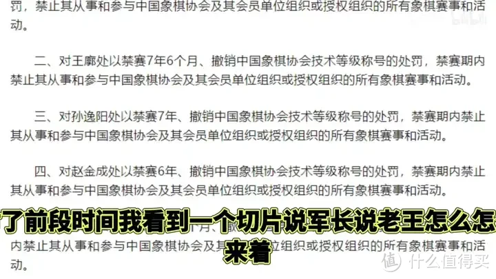 【省流总结】中国象棋协会处罚公告 对41名违规人员进行通报