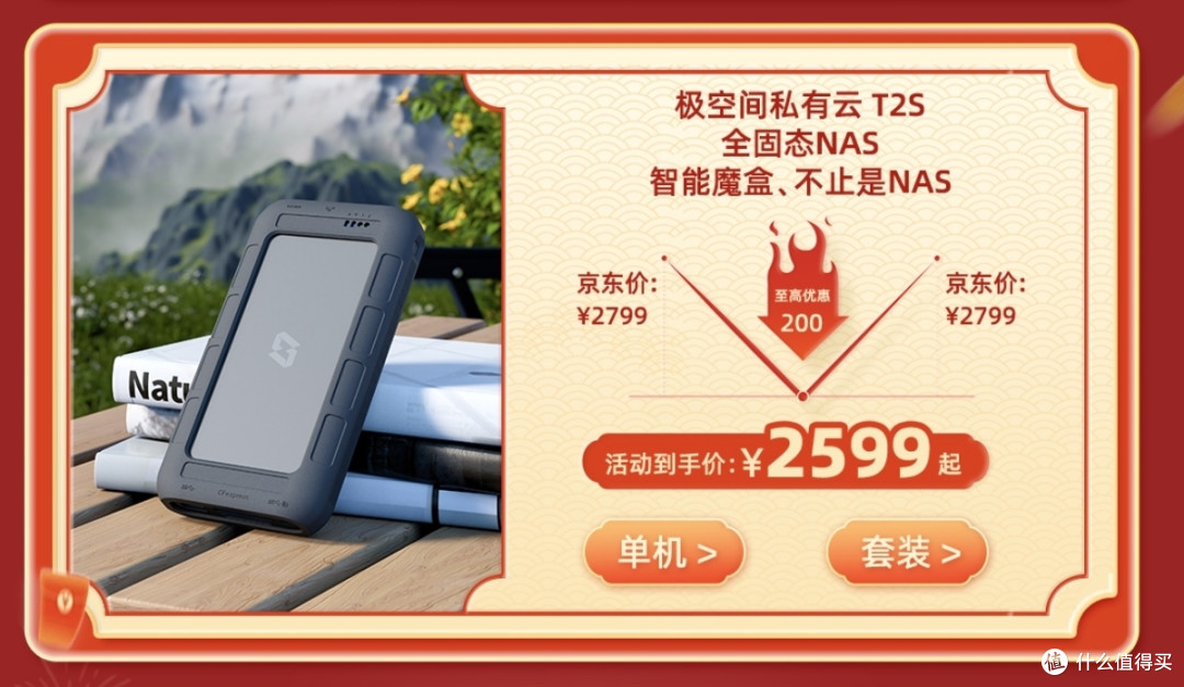 新年好物焕新首选AI NAS,年货节如何抄底极空间私有云NAS