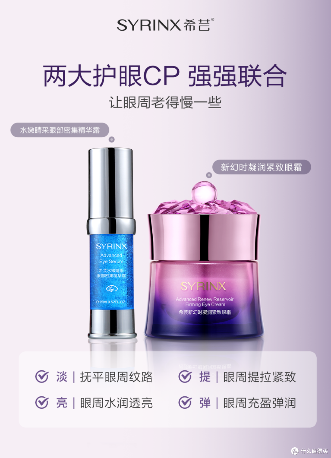 希芸两大护眼CP组合,眼周细纹无处可逃!