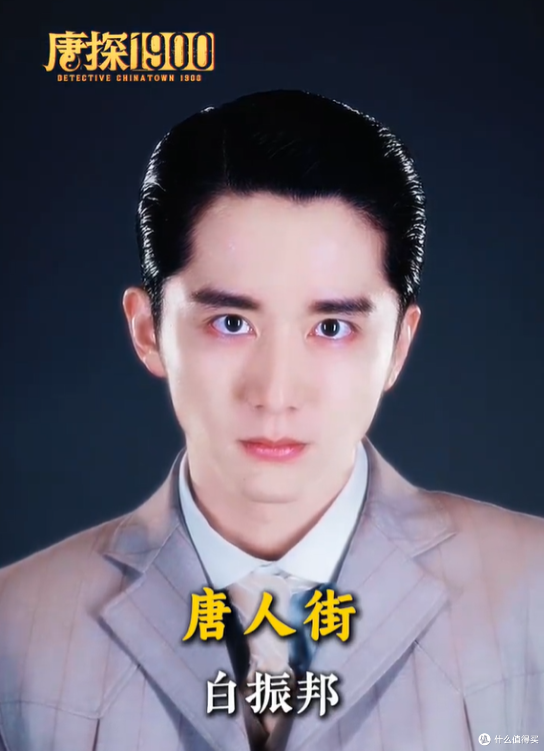 《唐探1900》定档大年初一!泡泡玛特先给你来一波人物小“剧透”