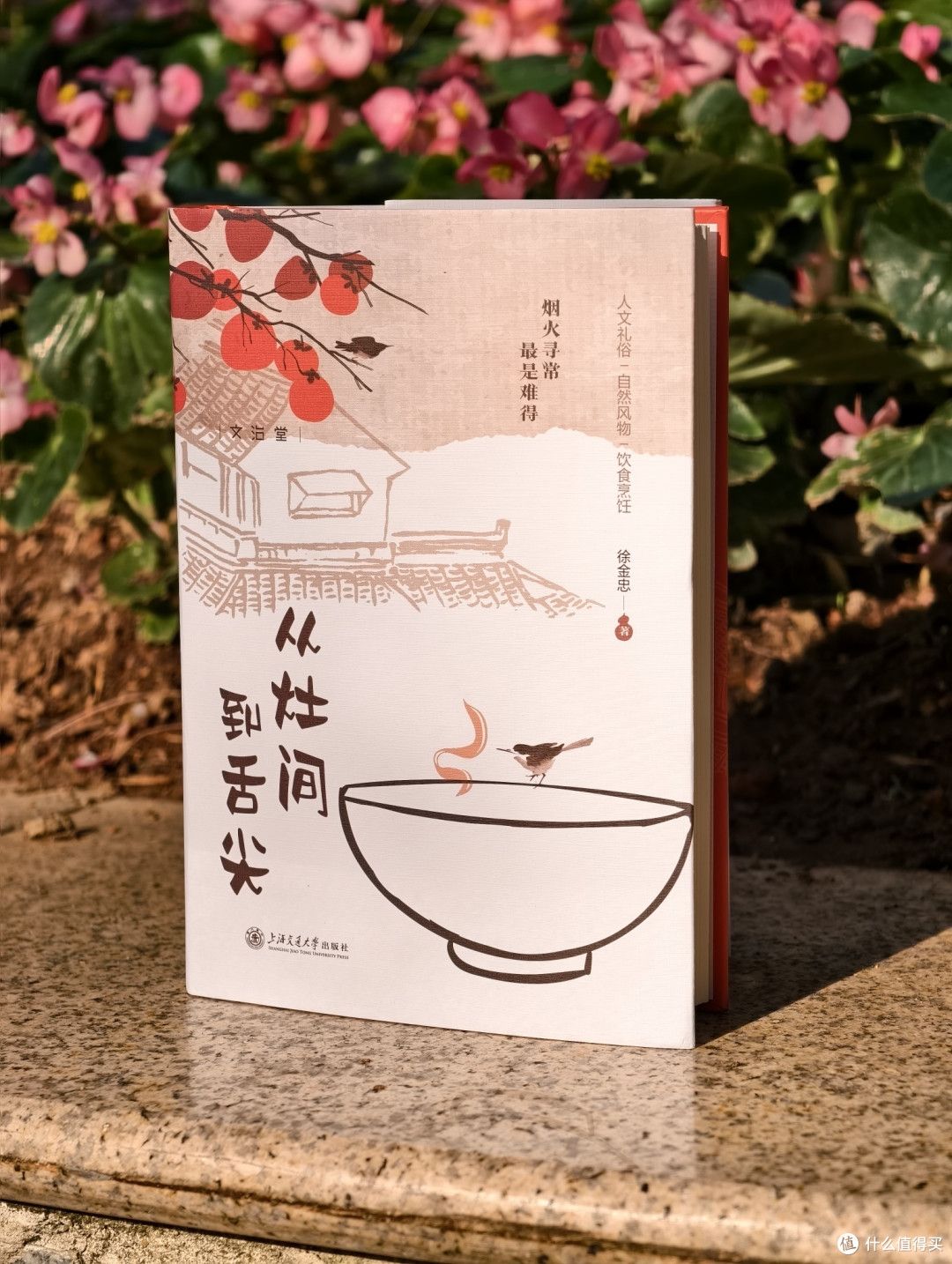 这本书，好吃又好看！从灶间到舌尖，品味人间烟火~