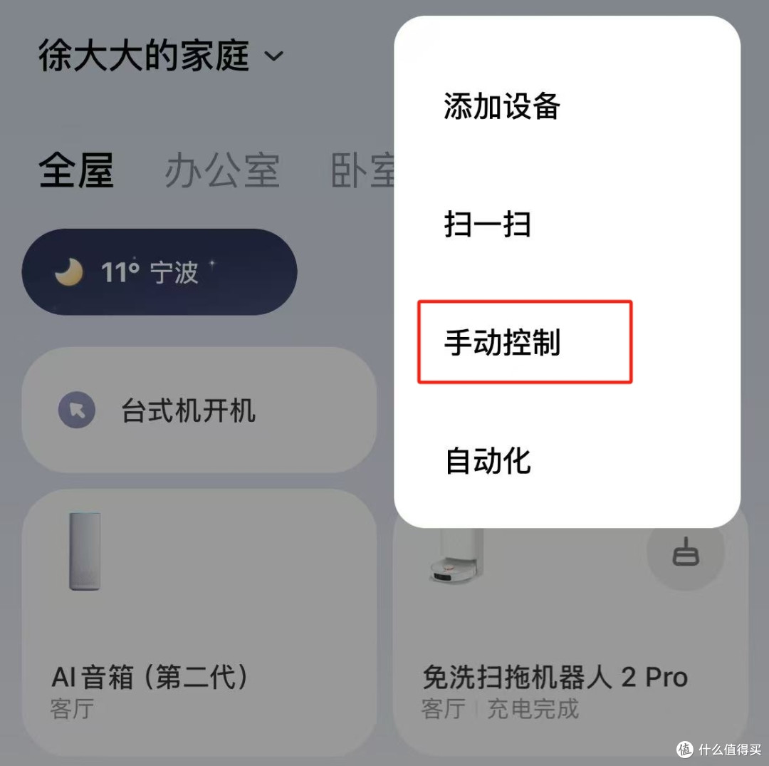 进阶篇 Lucky接入米家APP：一键开关机