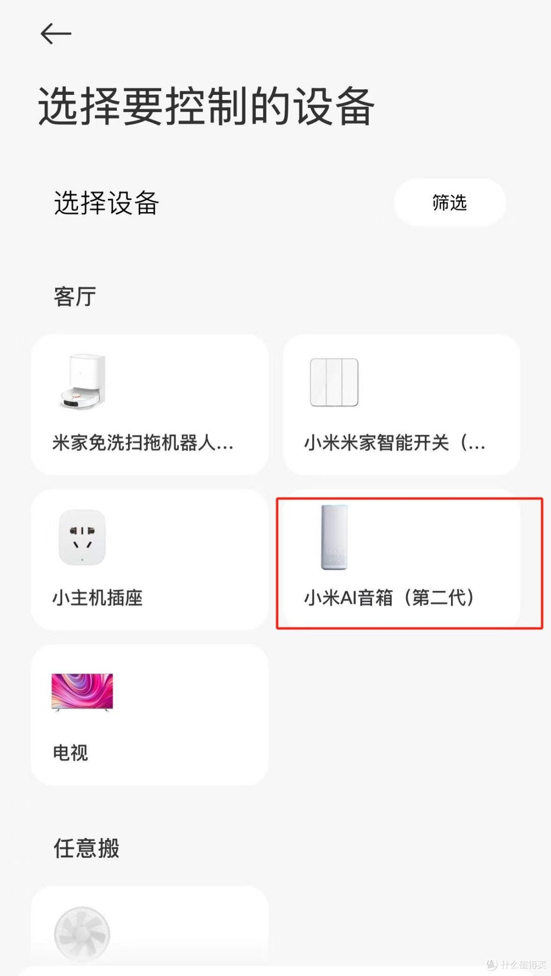进阶篇 Lucky接入米家APP：一键开关机