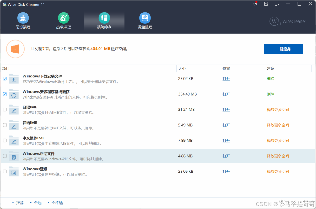 C盘爆满别慌,一分钟教你解决办法