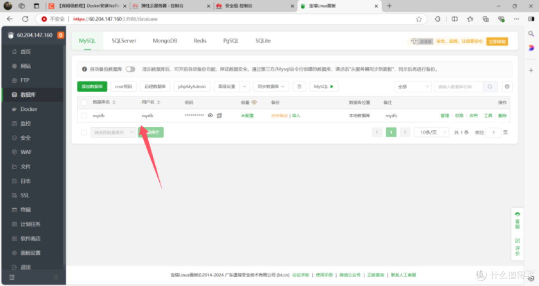 云服务器 Flexus X 实例,基于宝塔搭建 Typecho 博客平台