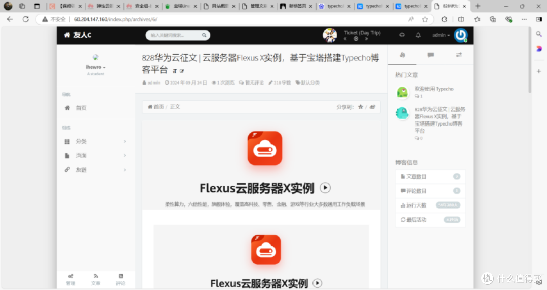 云服务器 Flexus X 实例,基于宝塔搭建 Typecho 博客平台