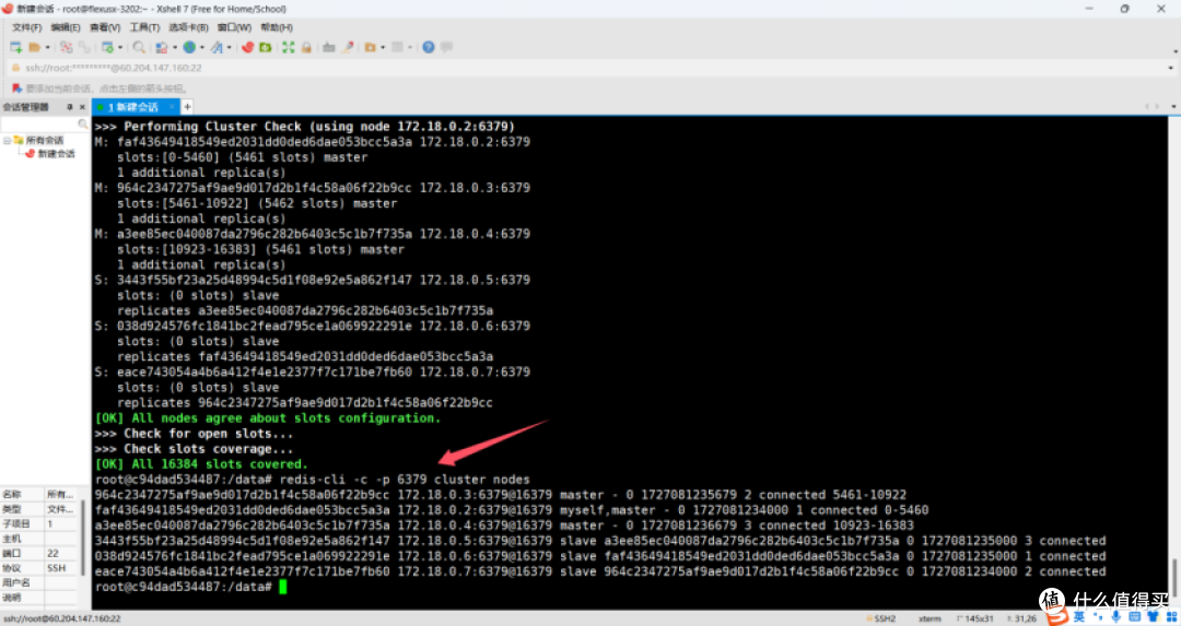 云服务器 Flexus X 实例，Docker 集成搭建 Redis 集群