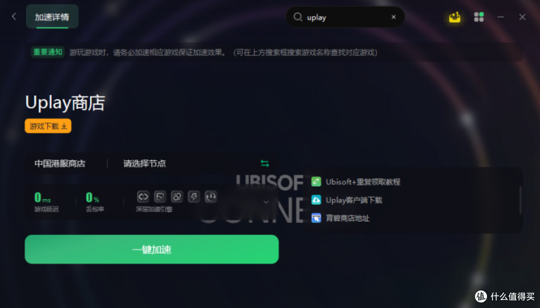 uplay怎么设置中文 uplay客户端中文设置方法来了