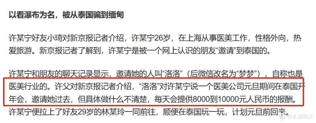 女孩去旅游第二天被绑到妙瓦底！旅游都不安全吗？细节竟然是这样