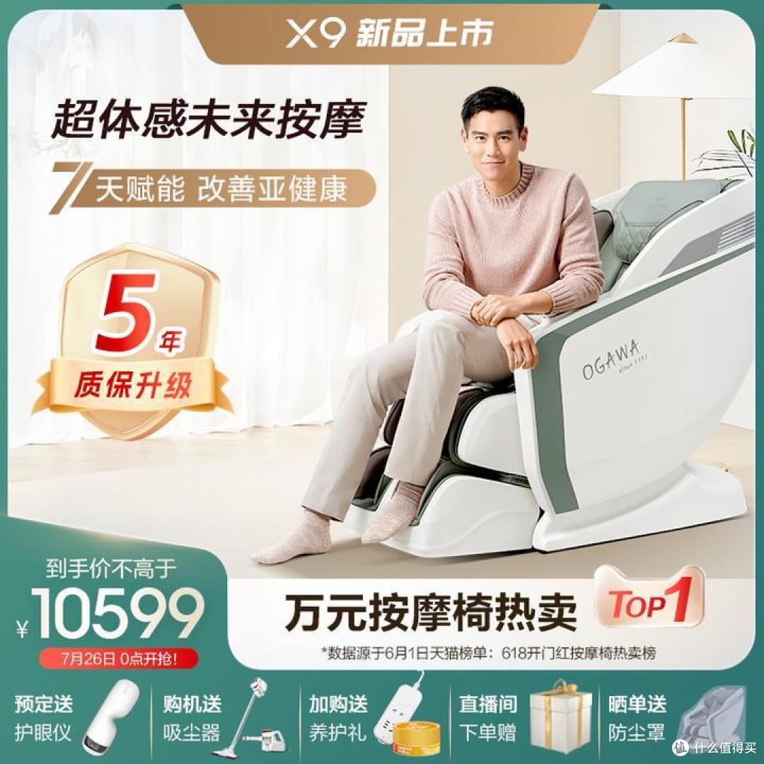 【按摩椅选购之父母篇】父母老人按摩椅选择攻略