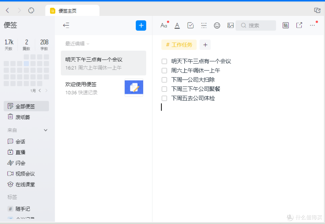 记录工作备忘清单的工具用哪一款,好用备忘录工具