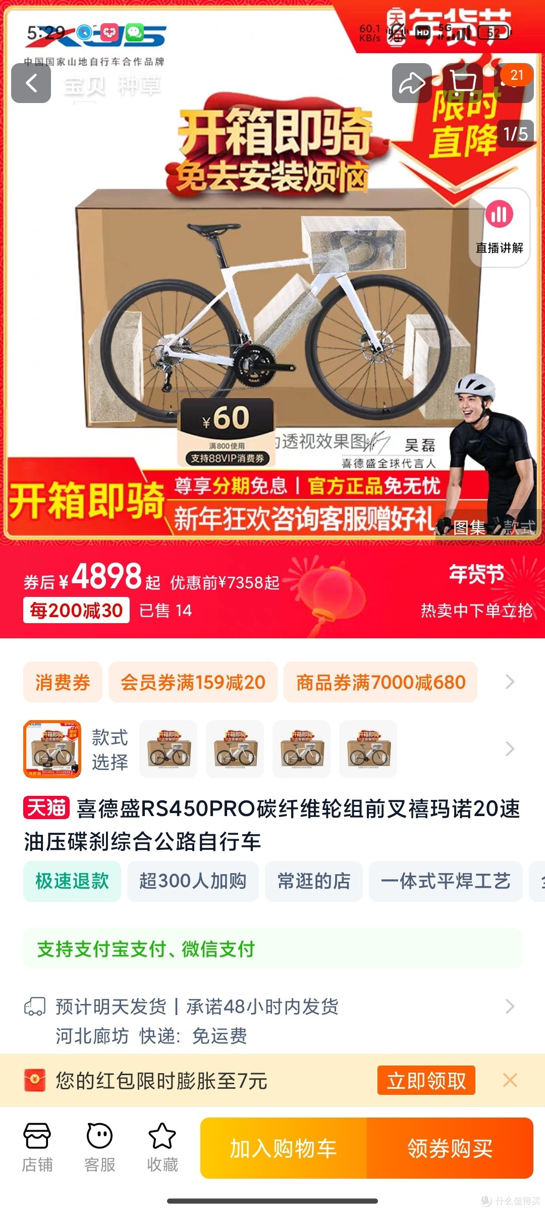 喜德盛RS450PRO性能解析