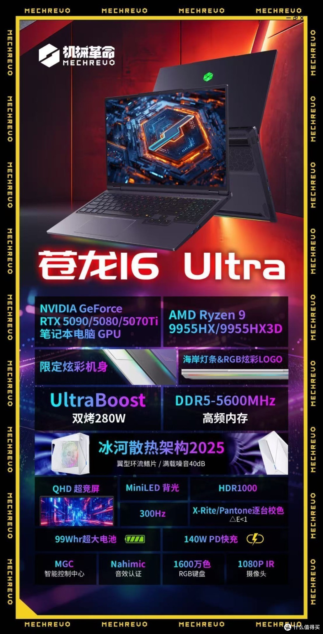 机械革命2025新品公布：RTX5070游戏本价格打下来就靠它了