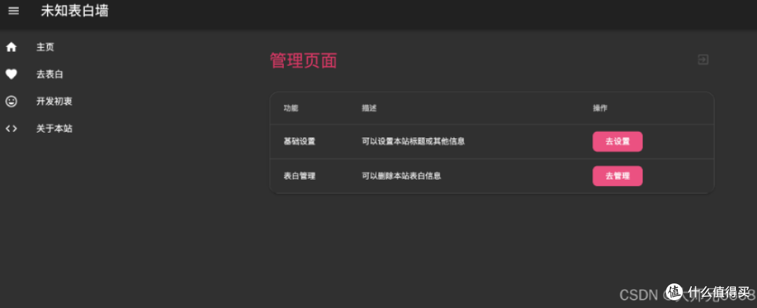 如何轻松部署“未知表白墙”项目：华为云 Flexus X 实例指南