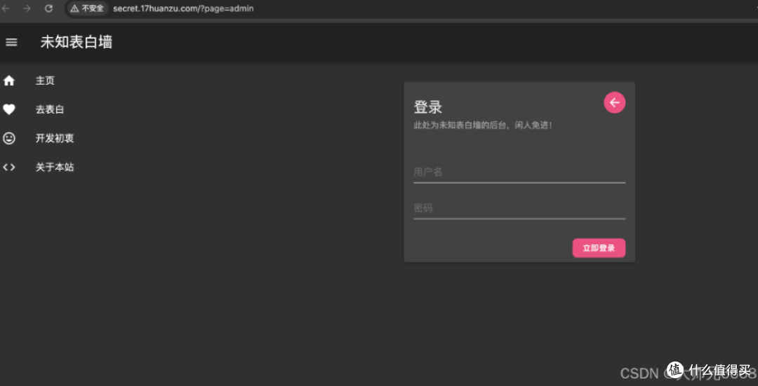 如何轻松部署“未知表白墙”项目：华为云 Flexus X 实例指南