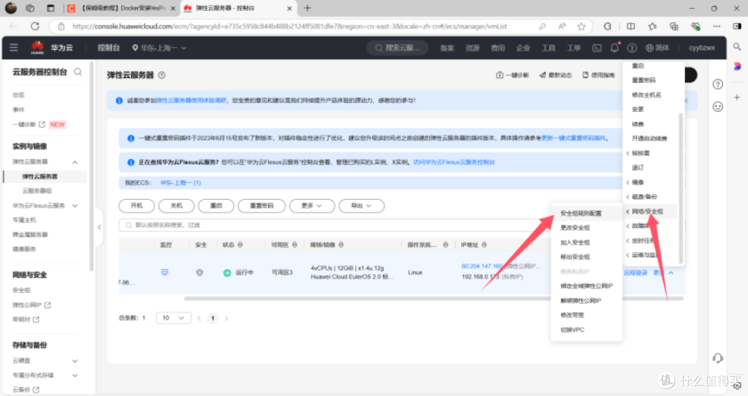 云服务器 Flexus X 实例,Docker 集成搭建 YesPlayMusic