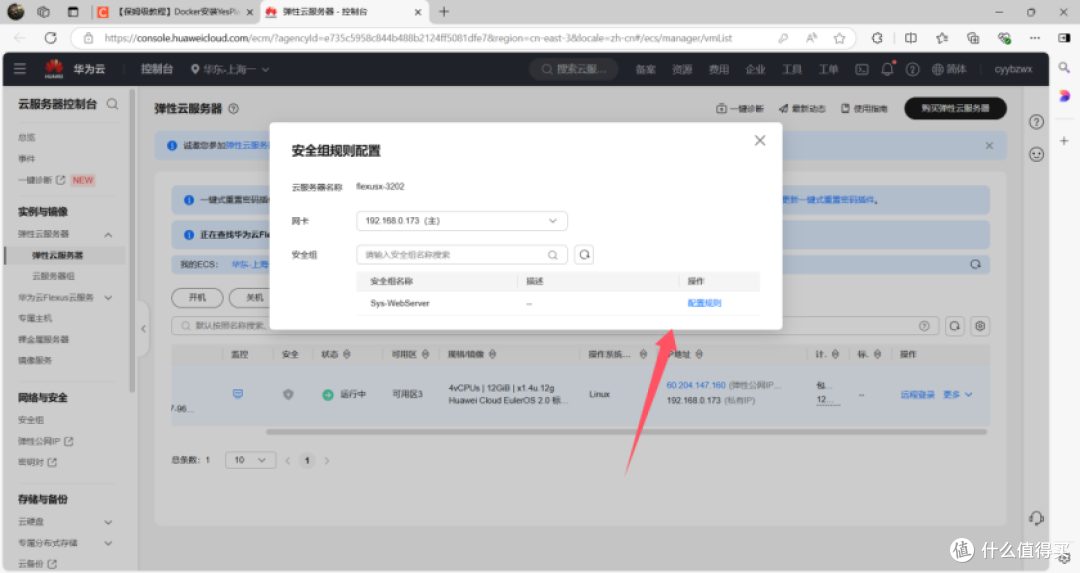 云服务器 Flexus X 实例,Docker 集成搭建 YesPlayMusic