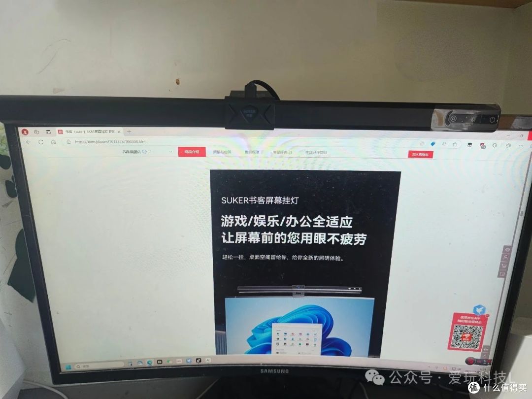 书客SKR1屏幕挂灯——初体验