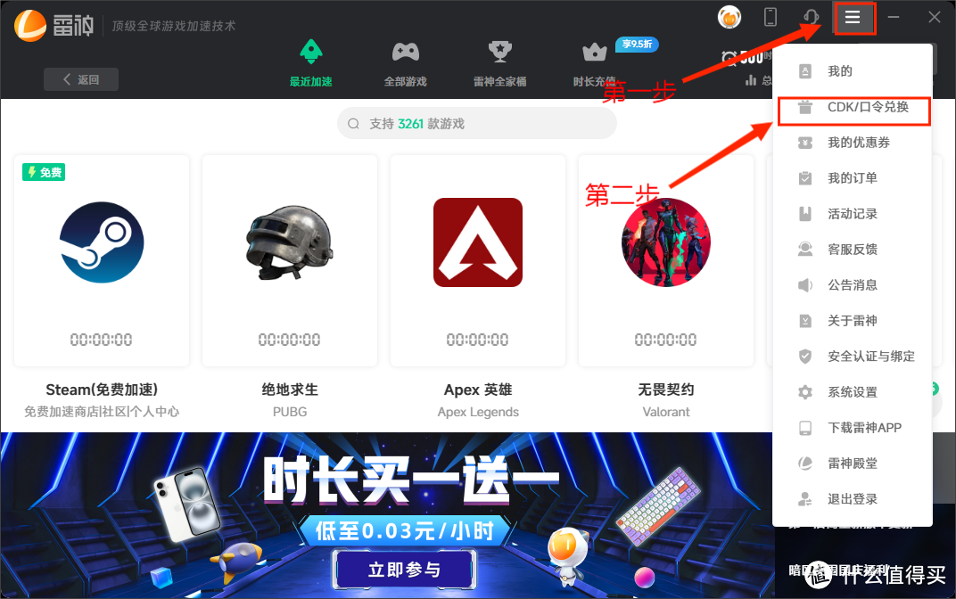 雷神加速器2025年最新一批CDK、免费白嫖时长教程！