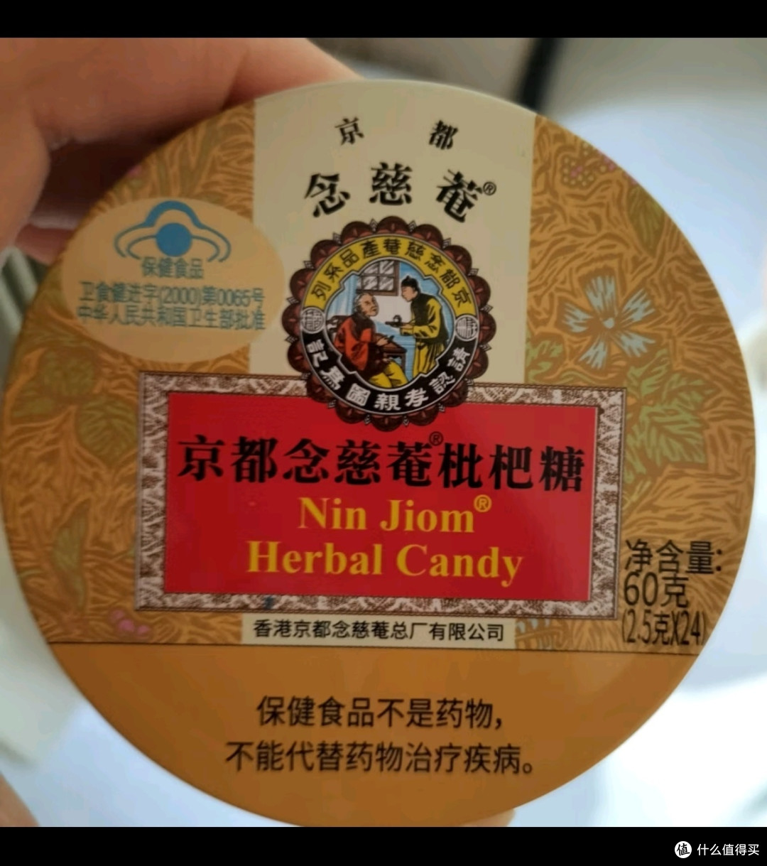 京都念慈菴 枇杷糖60g*4盒 润喉糖 泰